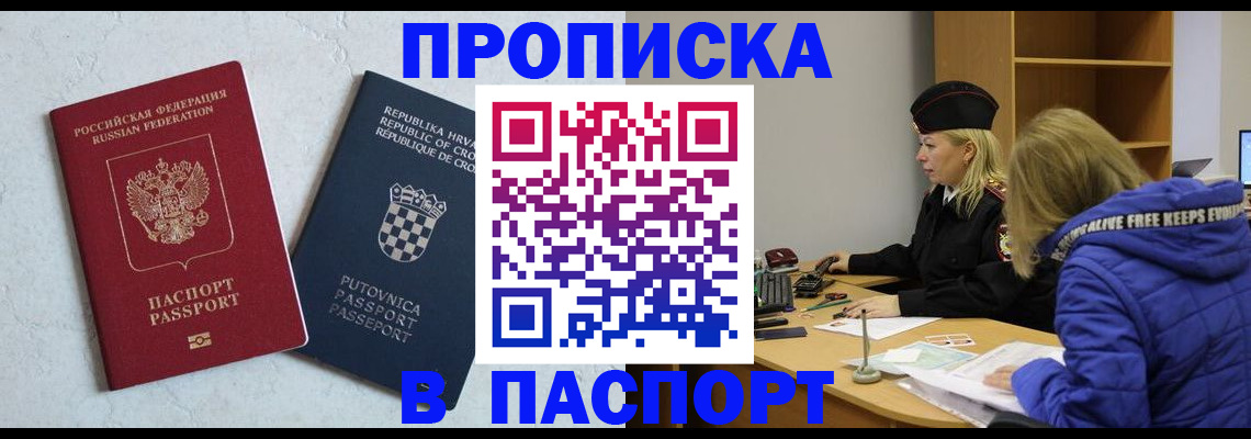 прописка в Барабинске