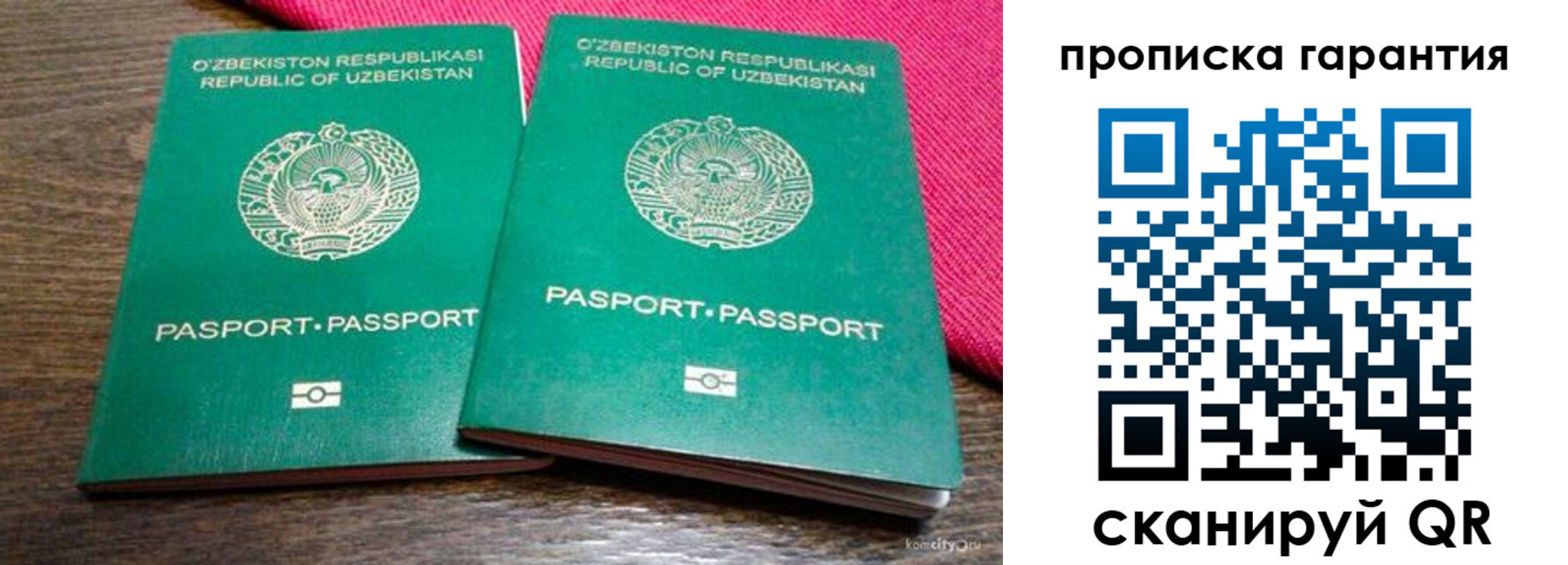 прописка в квартире в Барабинске