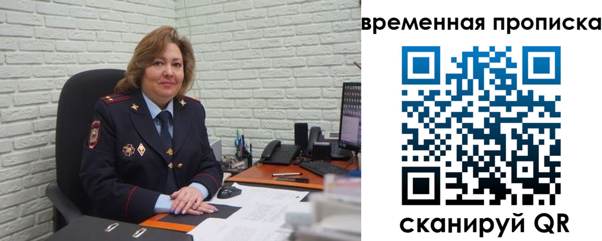 временная регистрация для школы в Барабинске