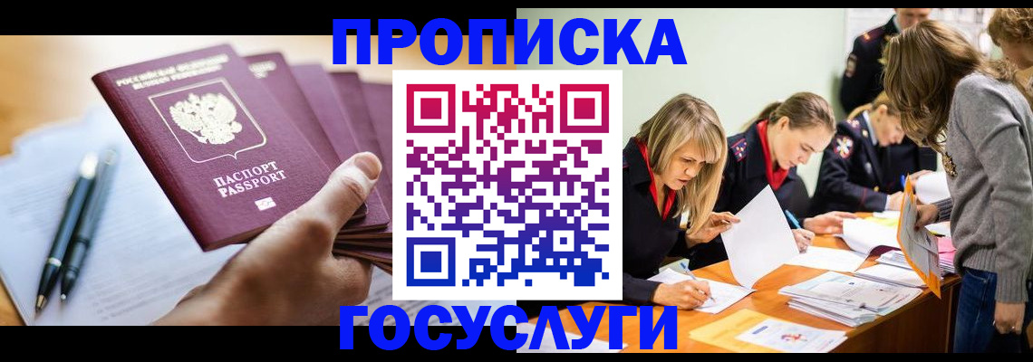 прописка для работы в Барабинске