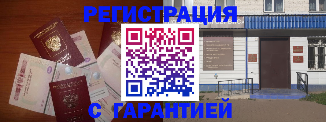 купить прописку в Барабинске