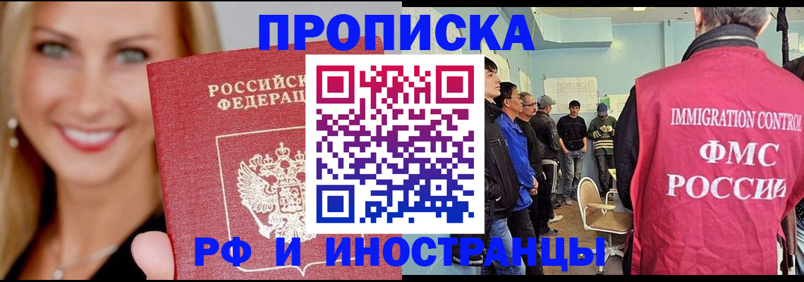 прописка штамп в Барабинске