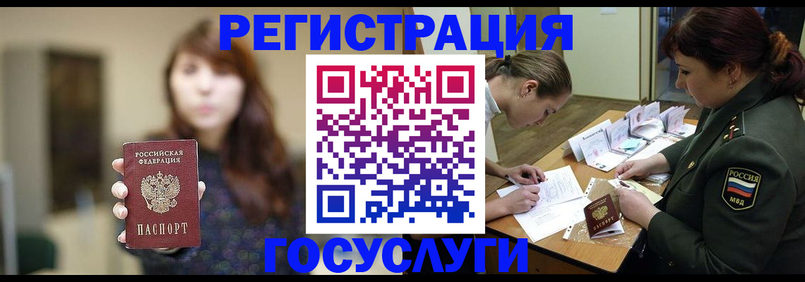 временная регистрация поиск в Барабинске