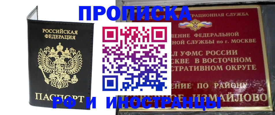 прописка иностранных граждан в Барабинске