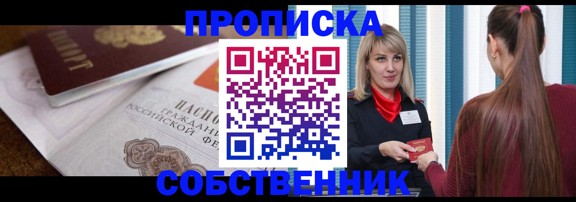 временная регистрация недорого в Барабинске