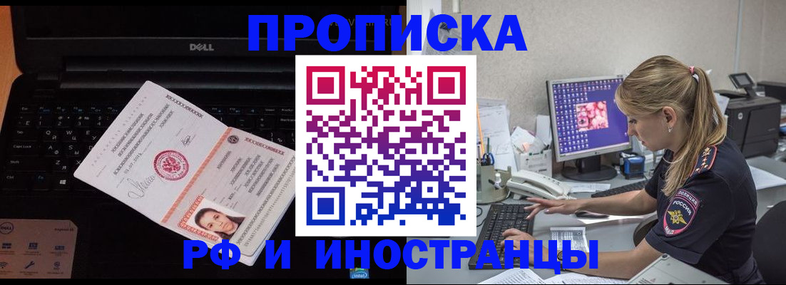 временная регистрация в квартире в Барабинске