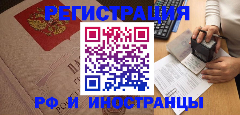 временная регистрация госуслуги в Барабинске