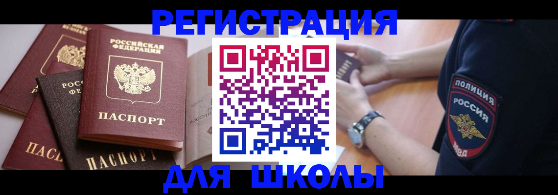 регистрация для дет. сада в Барабинске