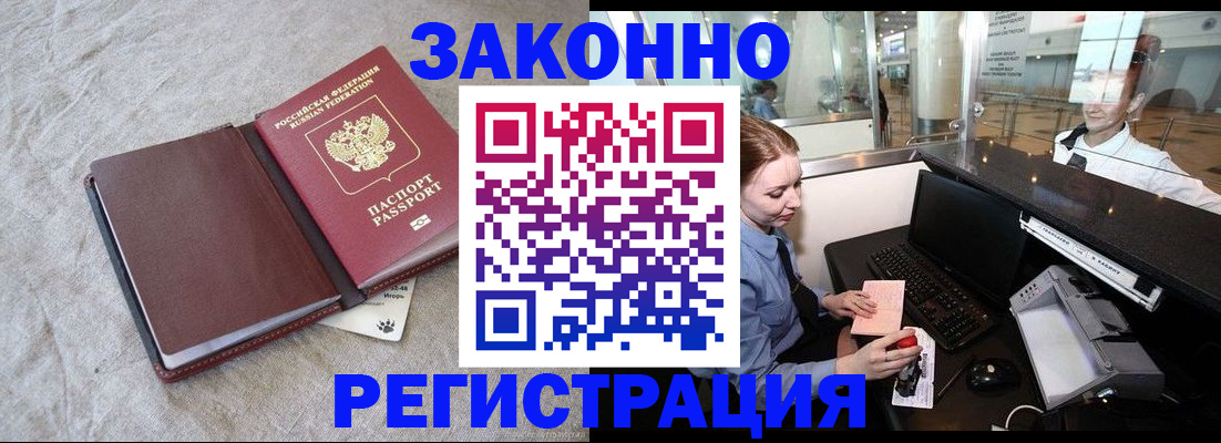 временная регистрация поиск в Барабинске