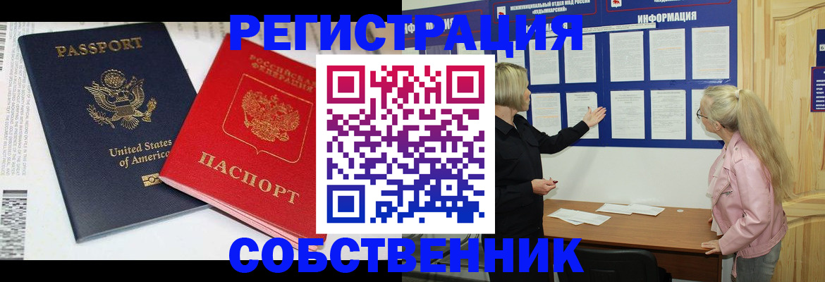временная регистрация в квартире в Барабинске